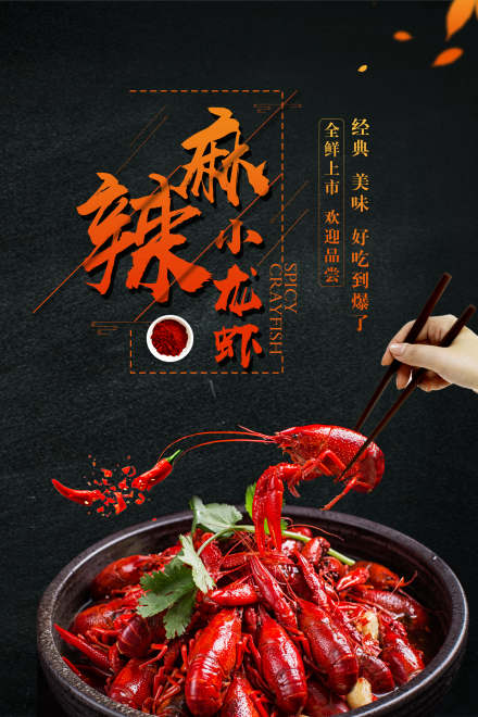 兰州长沙口味虾培训