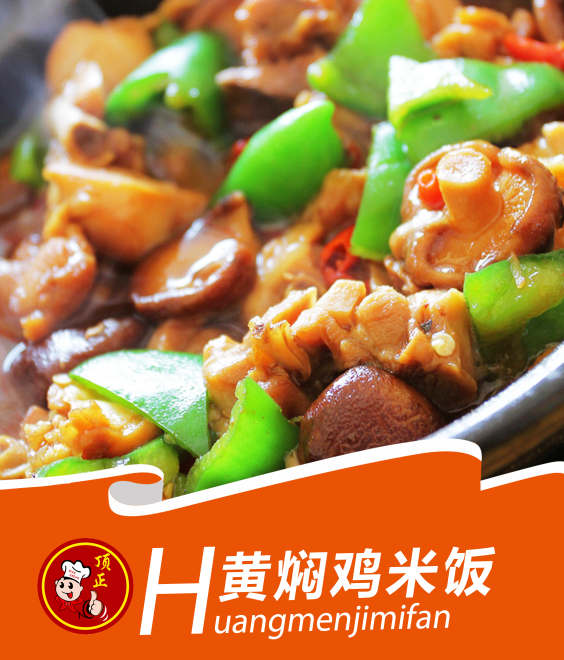 兰州黄焖鸡米饭培训