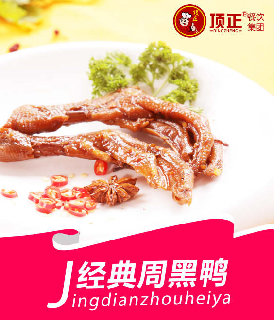 兰州周黑鸭培训