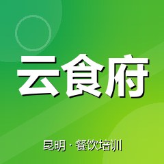 昆明云食府小吃创业实训基地